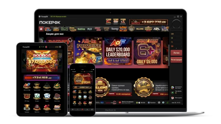 ПокерОК скачать клиент на ПК и мобильное приложение на Андроид и iPhone