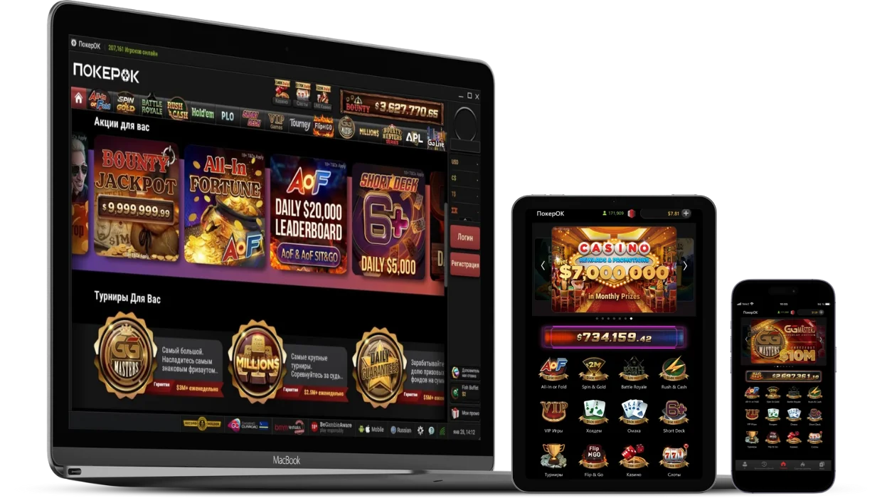 Скачать и играть в покер онлайн на реальные деньги на официальном сайте ПокерОК